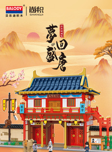 贝乐迪梦回唐朝长安城玉湖勾栏西市坊门建筑模型积木颗粒拼装玩具