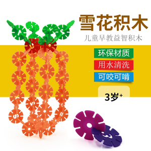 节日礼物数字雪花片积木塑料拼插装男女孩宝3-6-7周岁益智玩具