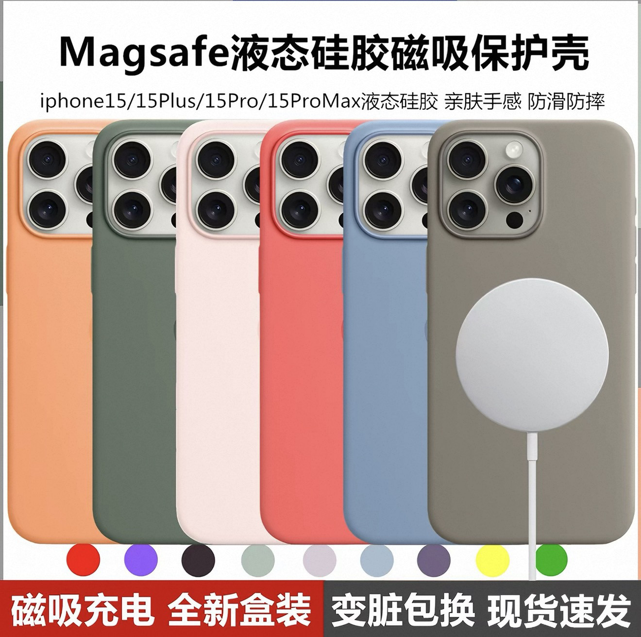 适用苹果15pro原装手机壳iphone15promax液态硅胶15plus官方正品磁吸官网原厂iphone15pro保护套全包防摔新款