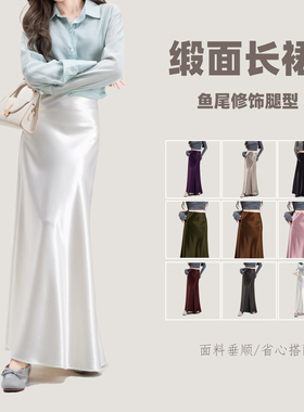 高级感醋酸缎面杏色半身裙女春装小个子垂感高腰a字鱼尾包臀长裙