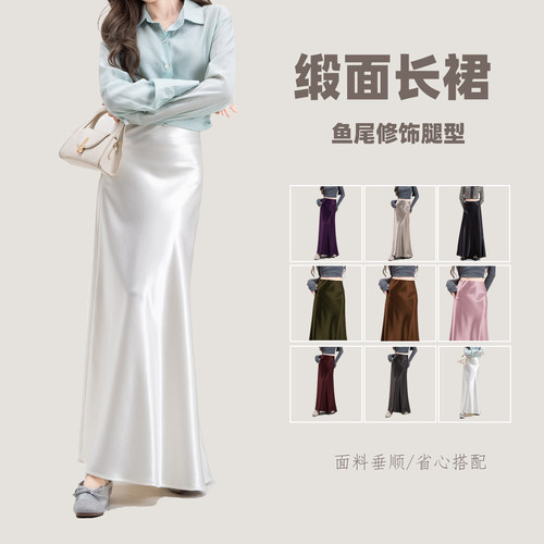 缎面半身裙女小个子高腰鱼尾裙