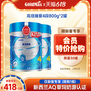 【新客尝新418】新西兰高培进口臻爱4段草饲A2牛奶儿童3-6岁*2罐