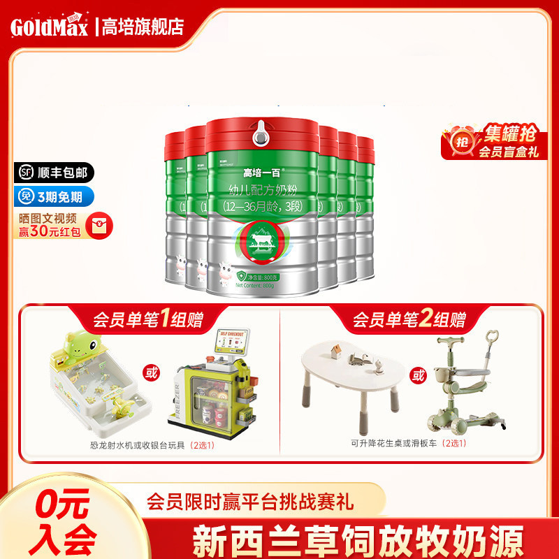 【26年新日期】高培一百婴幼儿奶粉小分子蛋白3段1-3岁800g*6罐