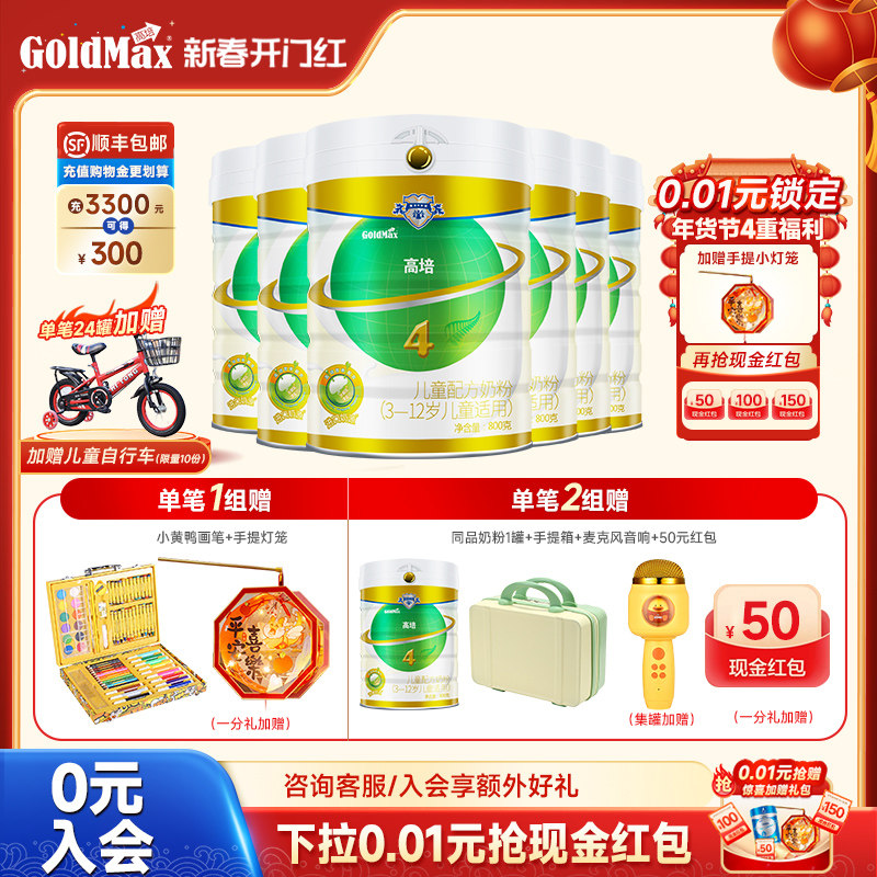 高培儿童学生成长营养学龄4段3-6-12岁配方牛奶粉800g*6罐呵护