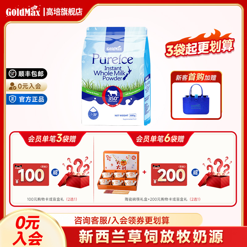 新西兰进口高培全脂高钙草饲奶粉