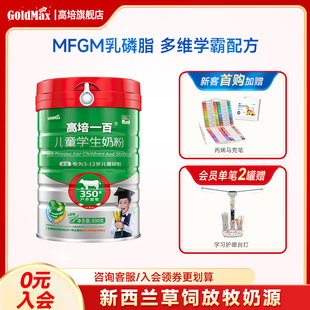高培一百儿童学生草饲奶粉3 1罐成长营养 12岁DHA乳磷脂智力800g