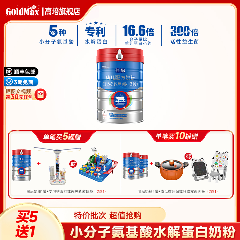 【24年旧日期】新西兰高培佳配A2草饲1-3岁3段奶粉900g*1罐