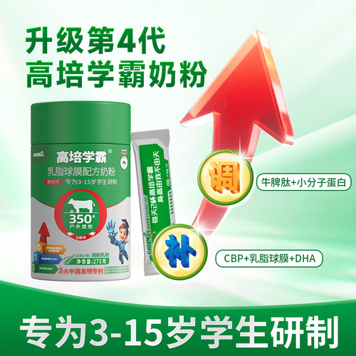 高培学霸乳脂球膜水解乳清蛋白