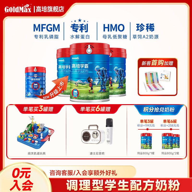 【26年批次】高培学霸乳磷脂儿童奶粉高钙原装进口臻爱升级