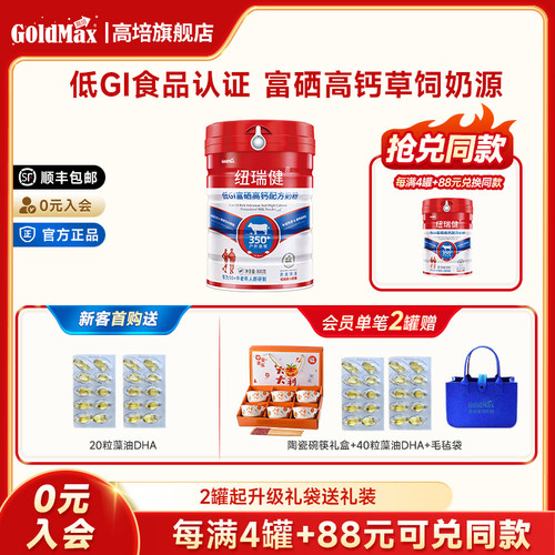 控糖低GI奶粉药食同源三高0蔗糖