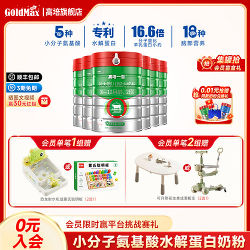 高培小分子蛋白婴幼儿奶粉