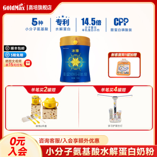 高培冰臻婴儿配方奶粉1段新生儿0 6个月750g小分子蛋白奶粉CPP