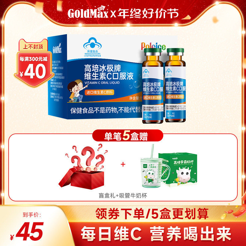 【23年日期】高培维生素C口服液补充VC 蓝莓酸甜果味液体冰极