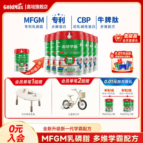 6罐-高培学生儿童奶粉乳铁蛋白脑