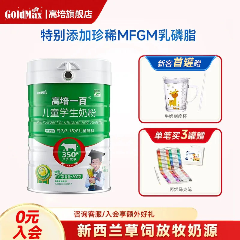 【箱装更优惠】高培儿童学生奶粉3-6-12岁4段800g*1罐呵护装