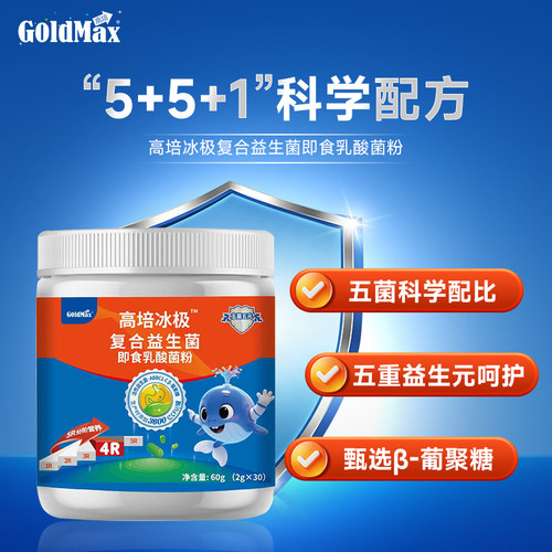 高培五菌五元复合益生菌冲剂乳酸菌粉儿童进口活性菌种 30条