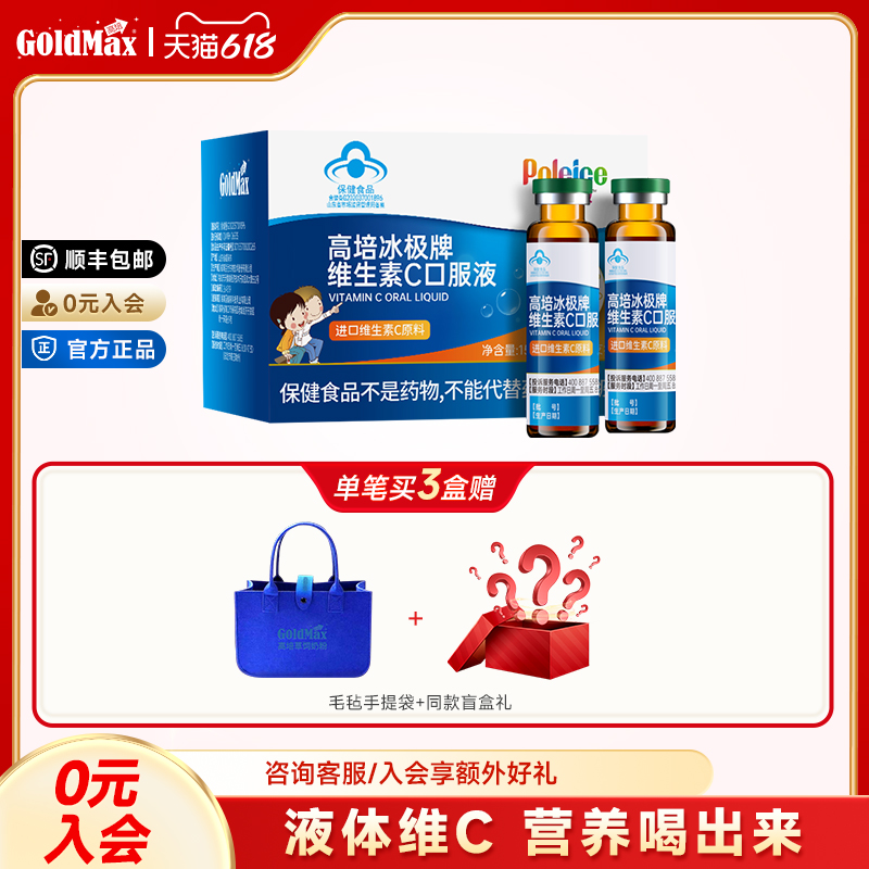 买3送1-维生素C口服液蓝莓味酸甜