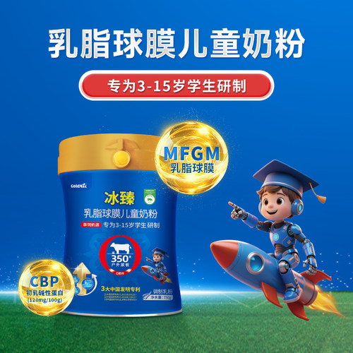 高培冰臻乳脂球膜儿童高钙奶粉