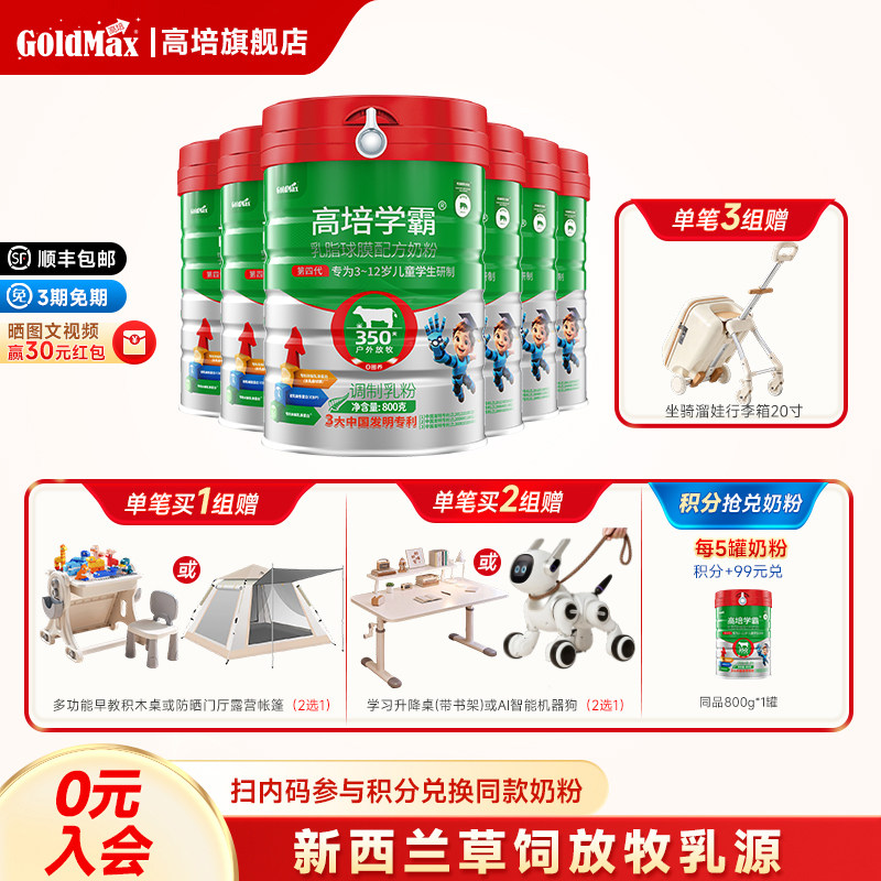高培一百儿童学霸4段学生3-12岁草饲乳磷脂HMO奶粉800g*6罐