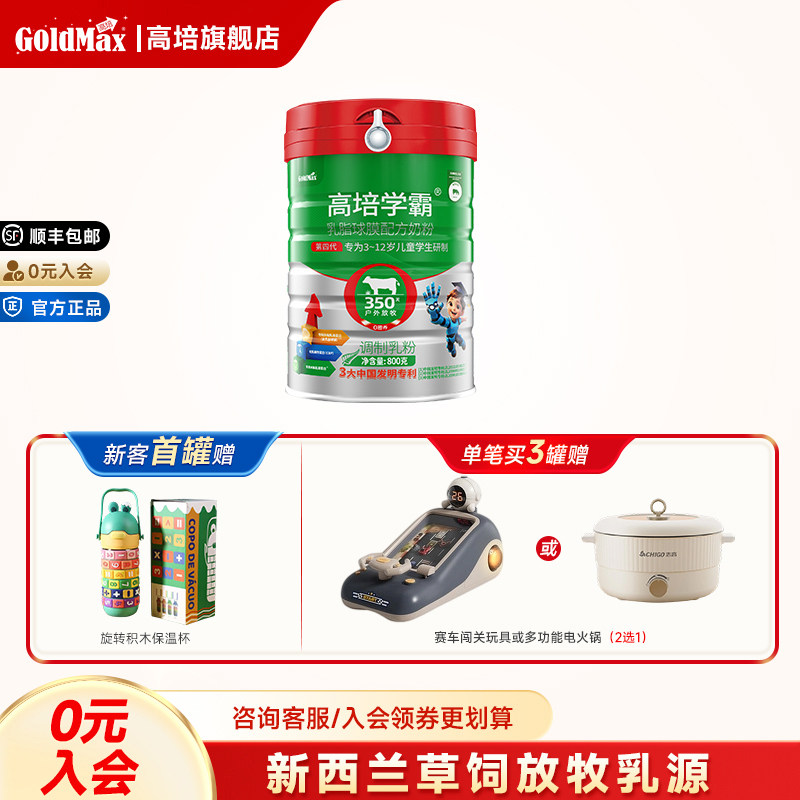 高培一百儿童学生营养奶粉3-12岁学霸DHA草饲800g*1罐