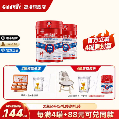 中老年奶粉送礼富硒0蔗糖升糖慢