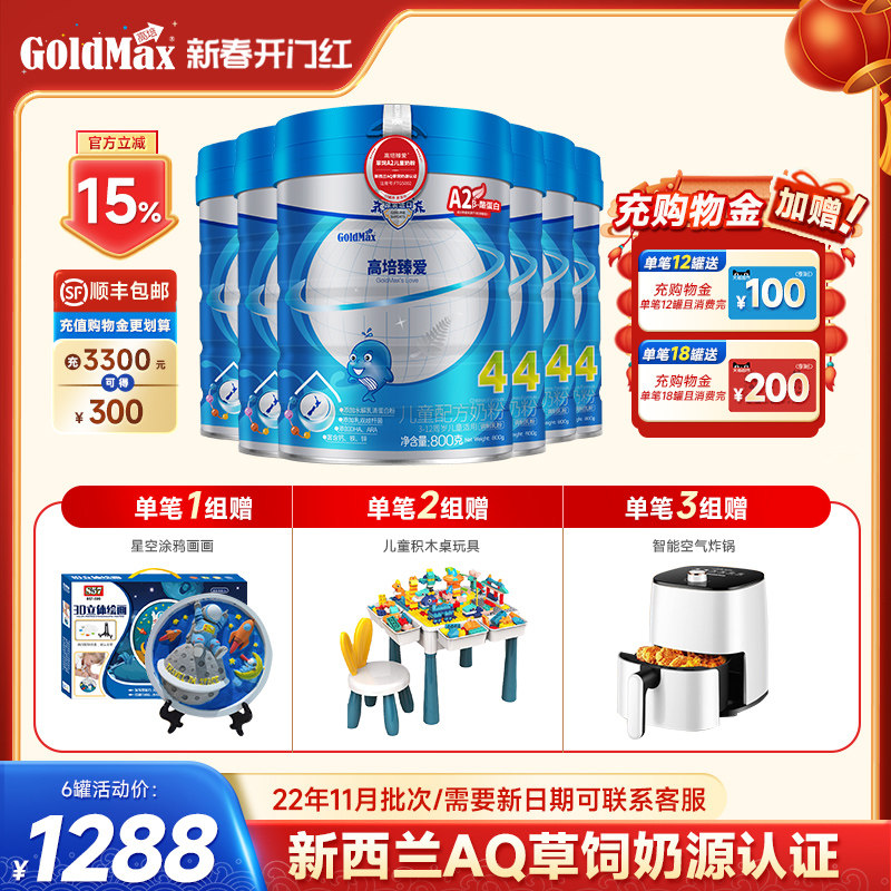 [22年批次-6罐]新西兰臻爱4段草饲A2牛奶粉儿童高钙脑活力800g