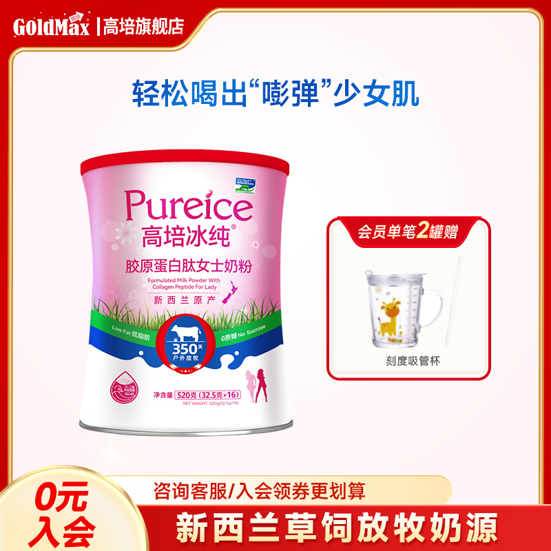 新西兰奶粉胶原蛋白肽0蔗糖低脂