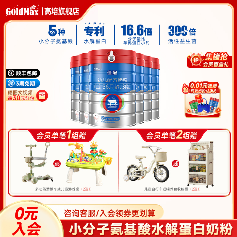 草饲奶粉3段新西兰原装进口6罐装