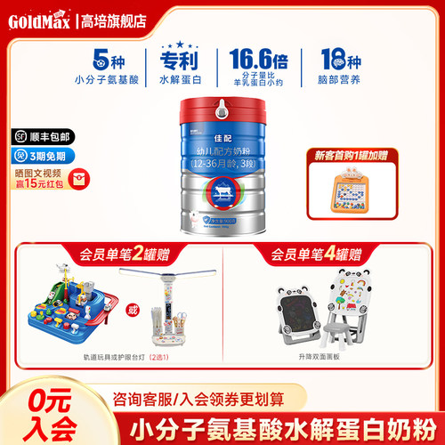 臻爱新国标佳配A2草饲3段奶粉