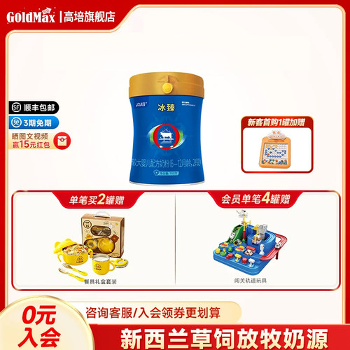 高培冰臻小分子蛋白2段CPP奶粉