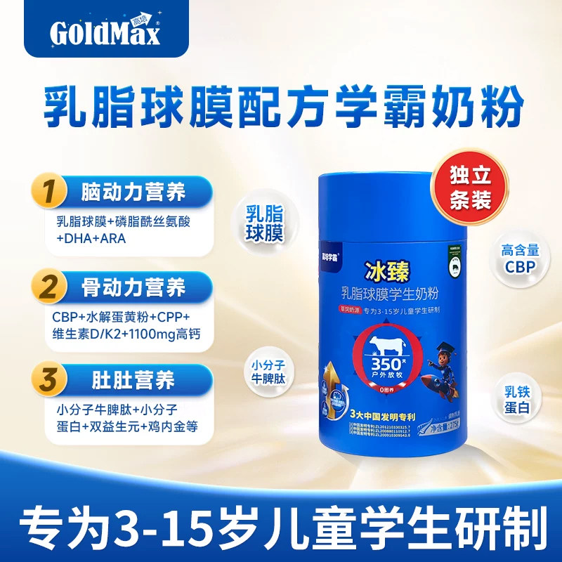 高培学霸冰臻学生儿童高钙奶粉