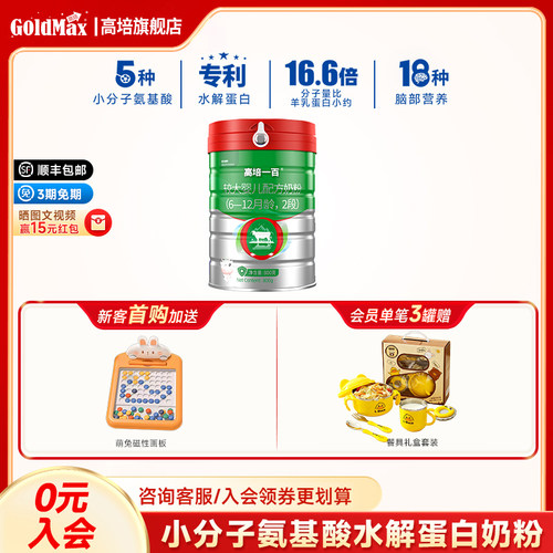 高培2段婴儿6-12个月奶粉小分子
