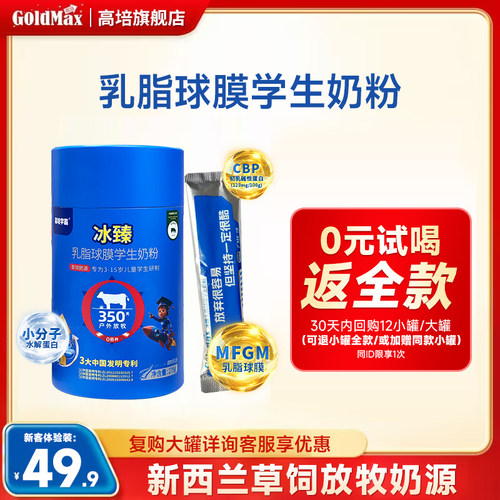 【0元试喝】学生奶粉牛脾肽275g