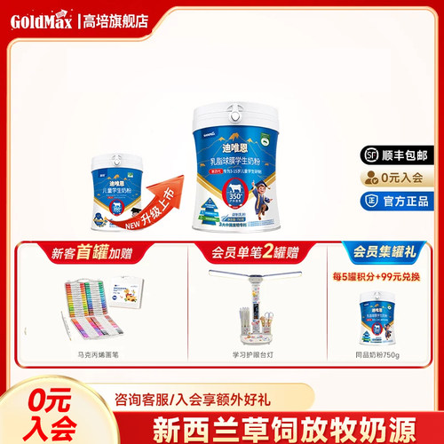 高培迪唯恩儿童学生4段奶粉乳铁