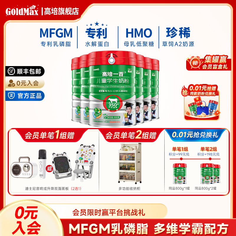 高培一百金装儿童4段学生3-12岁草饲乳磷脂HMO成长DHA奶粉800g