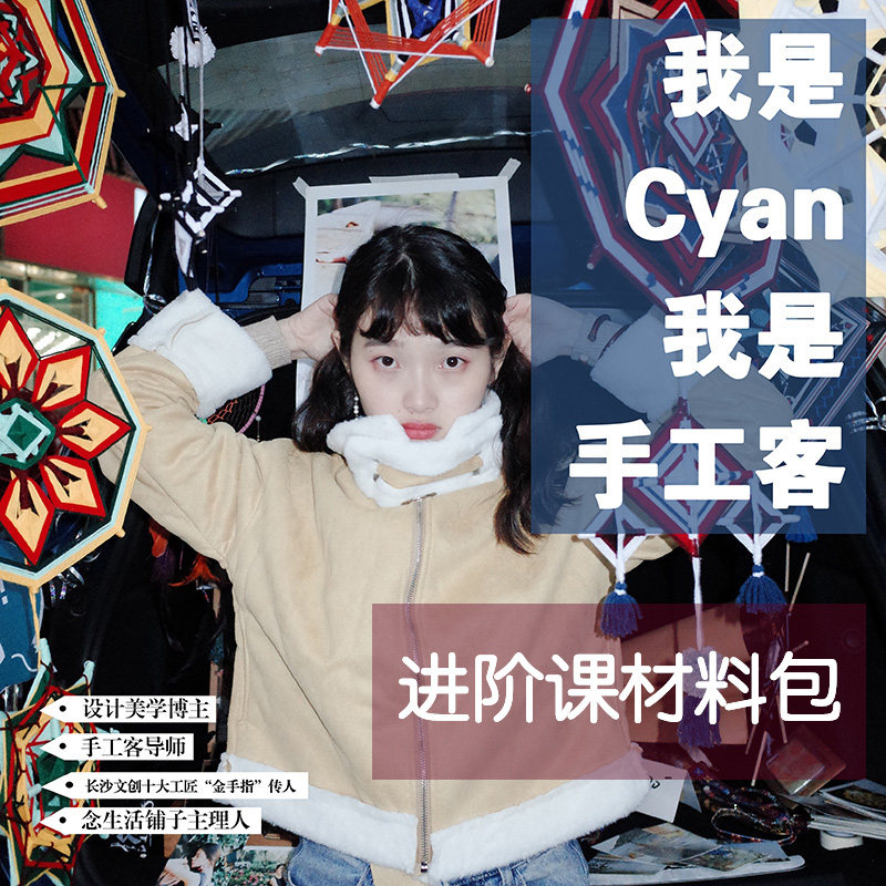 Cyan绕线曼达拉特训营材料包 进阶课材料包 包邮