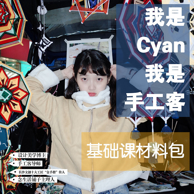Cyan绕线曼达拉特训营材料包 基础课材料包 包邮