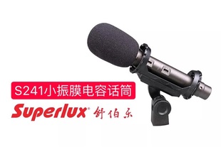 S241 Superlux 舒伯乐