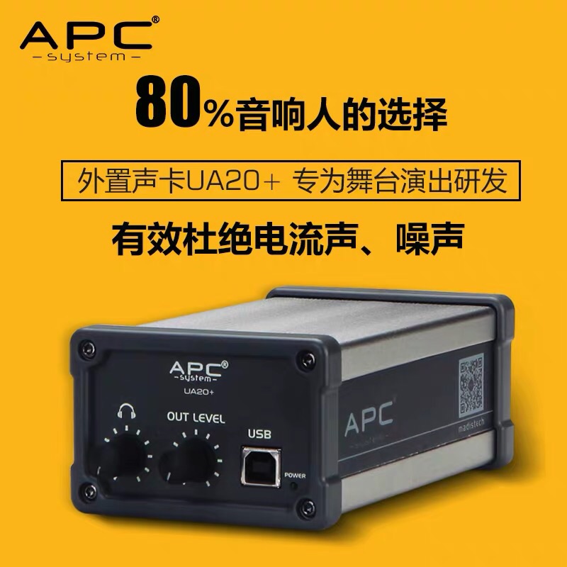 UA20+ 专业音频播放声卡/自带高品质隔离变压器声卡