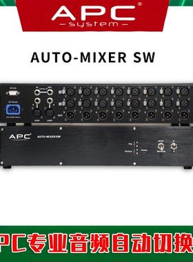 APC AUTO-MIXER SW专业音频自动切换器会议工程 买家承担运费