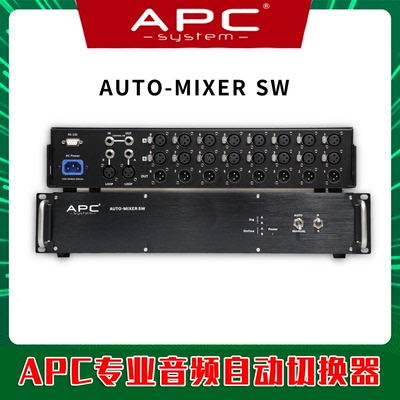 专业切换器APCSYSTEM音响