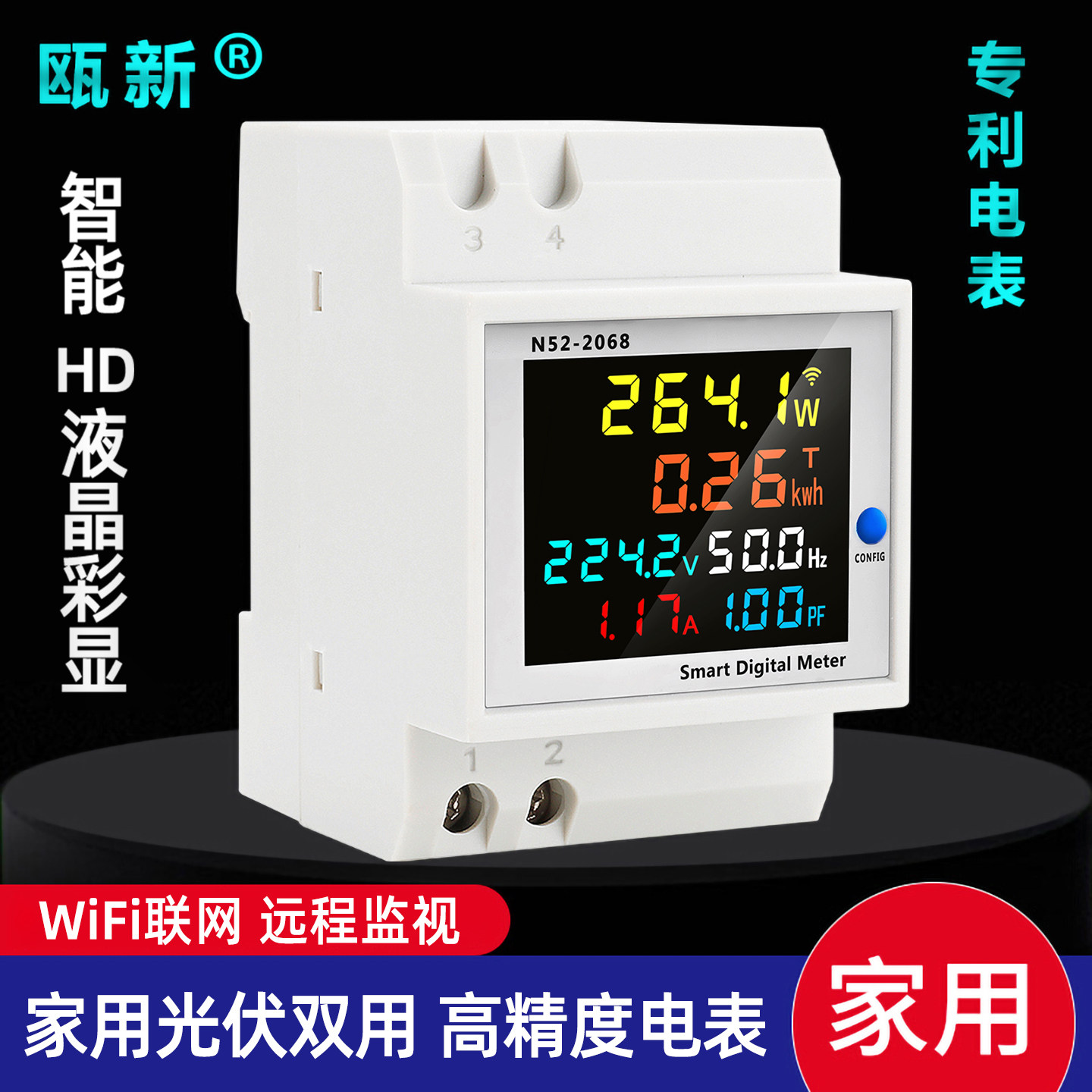 WiFi远程导轨智能电表家用光伏电度表功率计交流数显电压表电流表