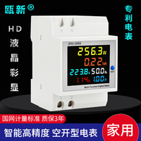 甌新智能家用高精度電表液晶彩顯