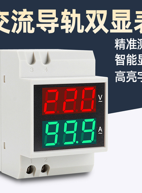 导轨交流数显电压表电流表家用220v三相380v数字双显模块D52-2042