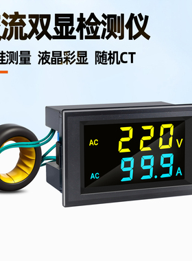 交流数显电压表电流表220v380v100a200a数字双显检测仪D85-2042AG