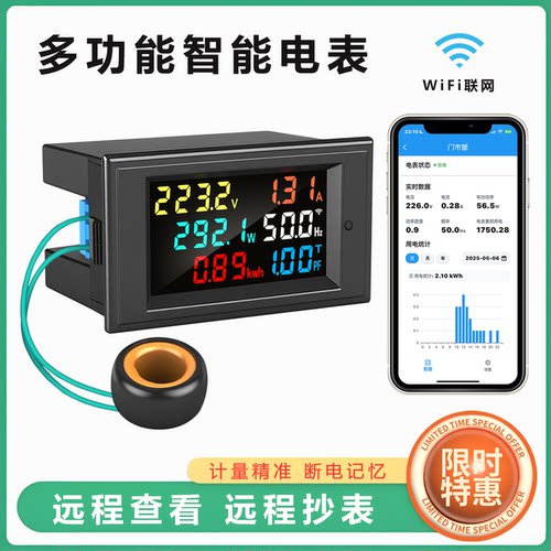 瓯新家用高精度智能电表手机联网