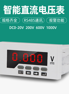瓯新DP3直流数字数显电压表低压20v高压1000v可选RS485通讯报警
