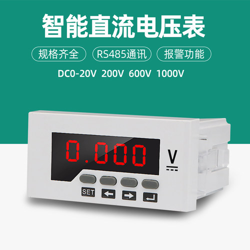 瓯新DP3直流数字数显电压表低压20v高压1000v可选RS485通讯报警