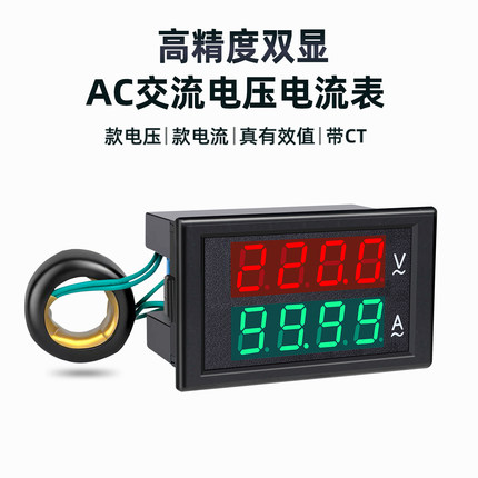 数显电压表电流表交流220v三相380v100a200a双显测试仪DL85-2042A