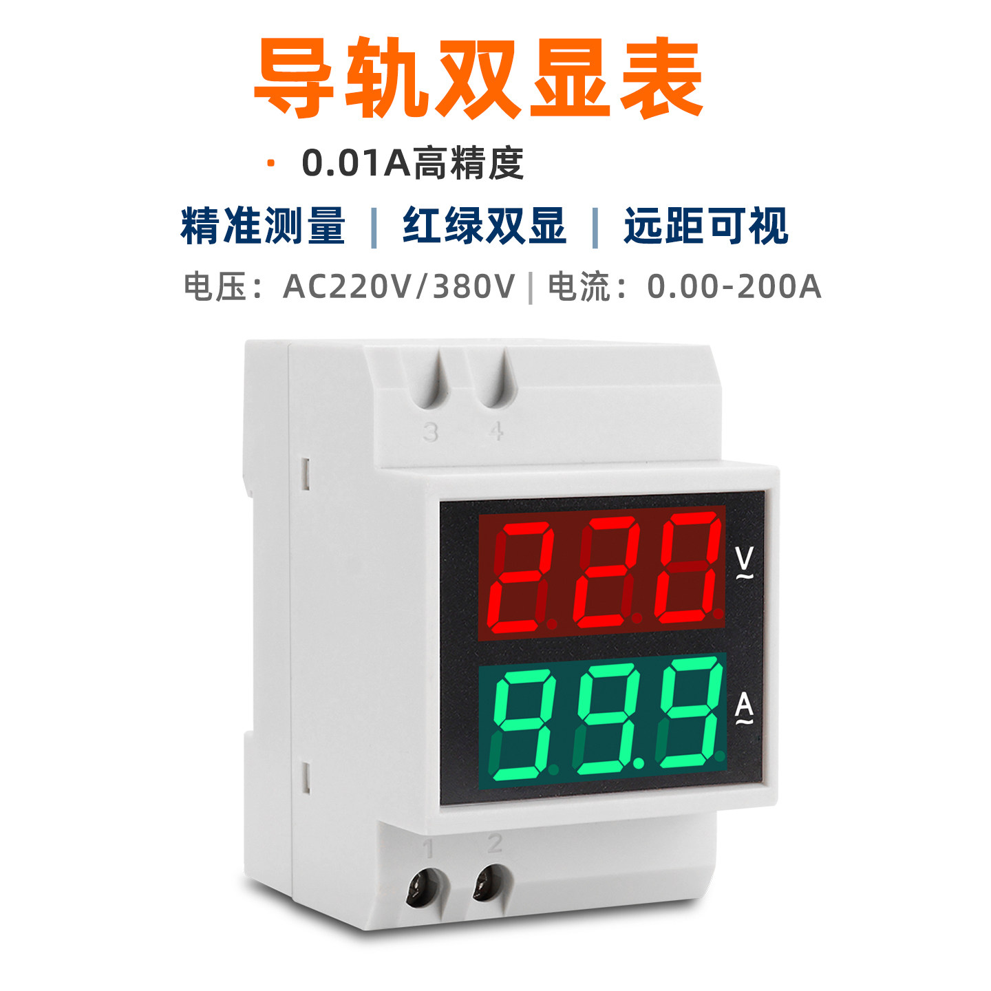 导轨交流数显电压表电流表工业220v三相380v数字双显模块D52-2042